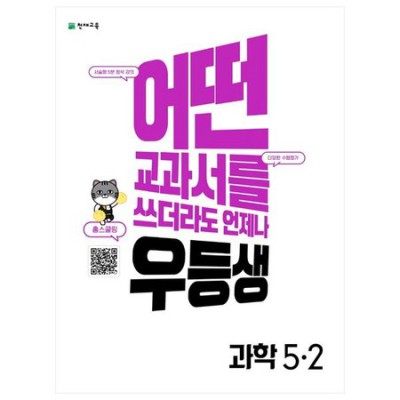 놓치면 후회! 어떤교과를쓰더라도언제나우등생5 솔직 후기 & 특가 찬스 ✨