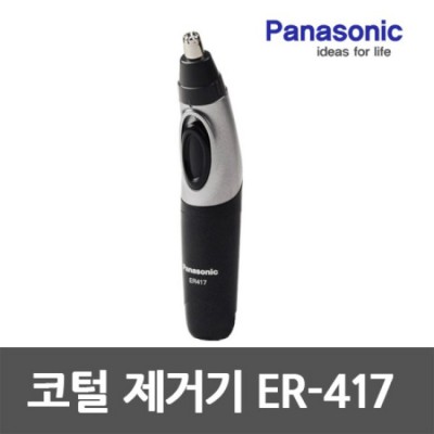 놓치면 후회! 파나소닉 코털 제거기 날 초특가 득템 후기 👃✨